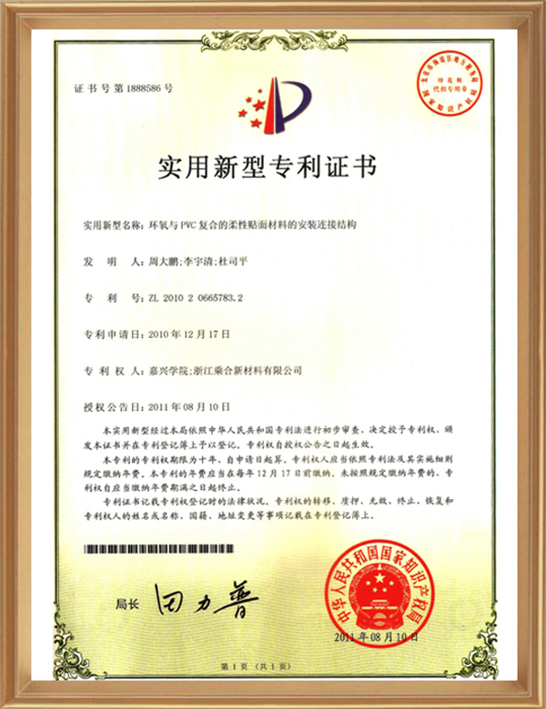 实用专利(环氧与PVC复合的柔性贴面资料的装置衔接结构)_d.jpg