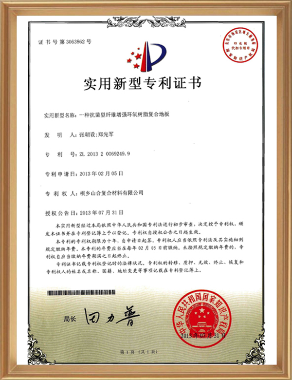 实用专利(一种抗菌型纤维加强环氧树脂复合地板)_d.jpg