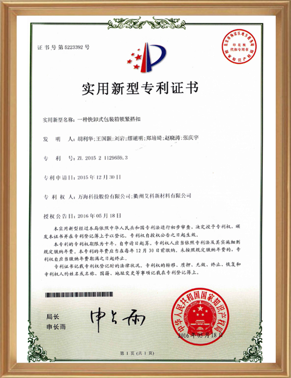 实用专利( 一种快卸式包装箱锁紧搭扣)_d.jpg
