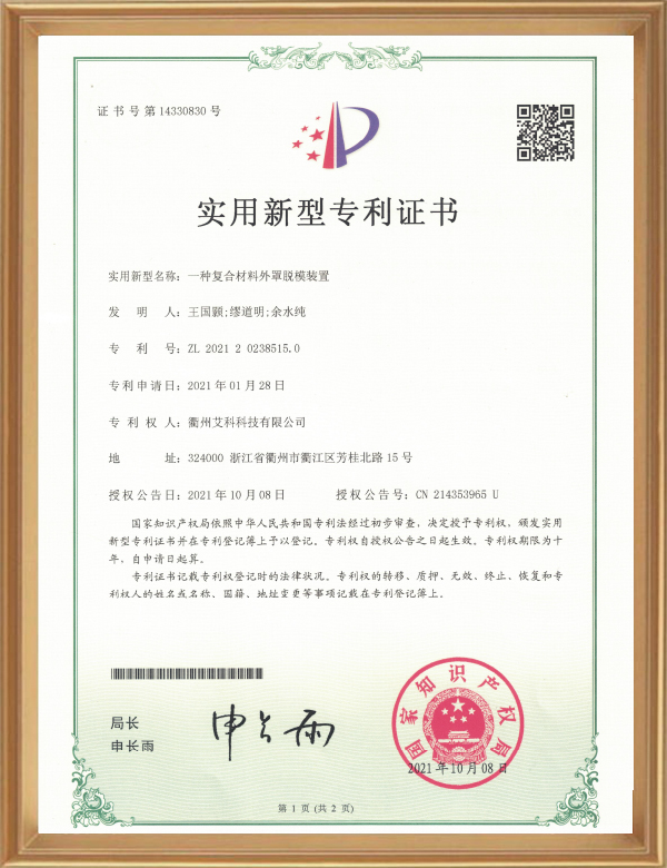 实用专利（一种复合伙料表罩脱模装置）_d.jpg
