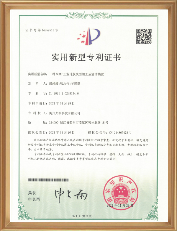 实用专利（一种GEMP工业地板表表加工后清洁装置）_d.jpg